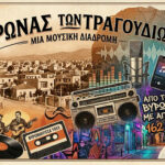 Βύρωνας: Μια μουσική διαδρομή από το Ρεμπέτικο μέχρι το Rap vironas songs