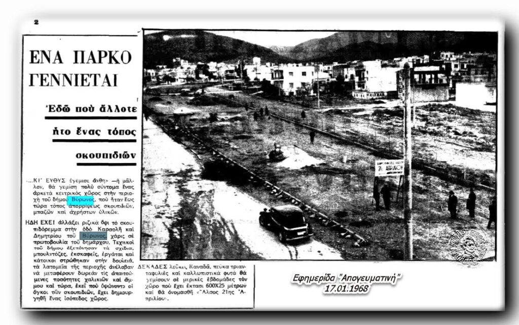 parko karaoli efimerida
